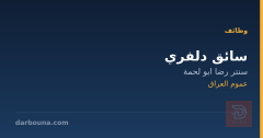 سائق دلفري