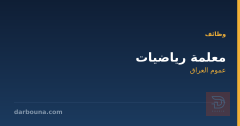 معلمة رياضيات
