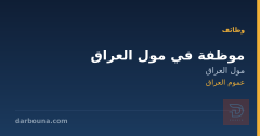 موظفة في مول العراق