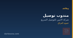 مندوب توصيل