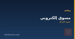 مسوق إلكتروني