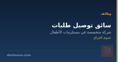 سائق توصيل طلبات