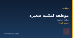 موظفة لمكتبة صغيرة