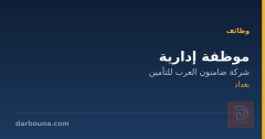 موظفة إدارية — بغداد