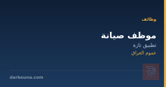 موظف صيانة