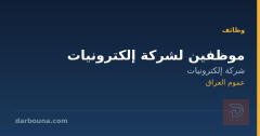 موظفين لشركة إلكترونيات
