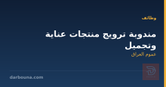 مندوبة ترويج منتجات عناية وتجميل