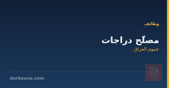 مصلّح دراجات