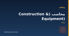 محاسب (Construction & Equipment)