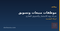 موظفات مبيعات وتسويق — كربلاء المقدسة