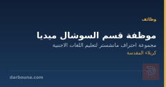 موظفة قسم السوشال ميديا — كربلاء المقدسة