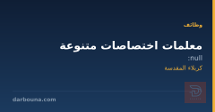 معلمات اختصاصات متنوعة — كربلاء المقدسة