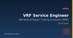 VRF Service Engineer — عموم العراق