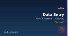 Data Entry — عموم العراق
