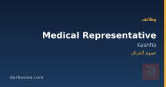 Medical Representative — Kashfia — عموم العراق