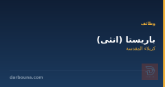 باريستا (انثى) — كربلاء المقدسة