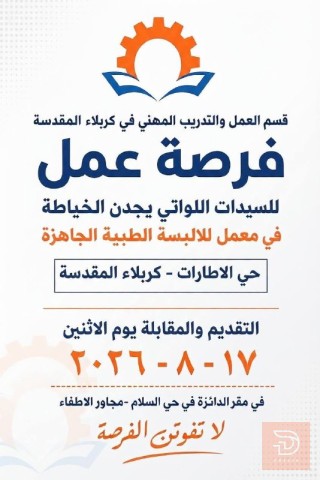 خياطة ملابس طبية — كربلاء المقدسة