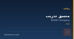 منسق تدريب — شركة ROOK — بغداد