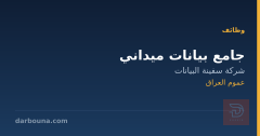 جامع بيانات ميداني — عموم العراق