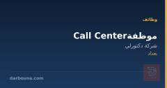 موظفة Call Center — شركة دكتورلي — بغداد