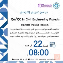 برنامج تدريبي QA/QC Civil مهندسين في عموم العراق