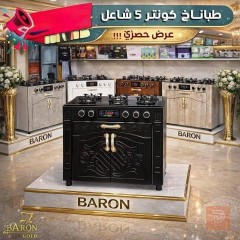 طباخ كاونتر البارون 5 مشاعل جديد للبيع في كربلاء المقدسة