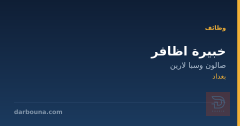 خبيرة اظافر — صالون وسبا لارين — بغداد