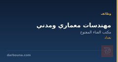 مهندسات معماري ومدني — بغداد