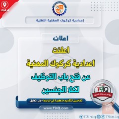 وظائف اختصاصات مهنية وتقنية — كركوك