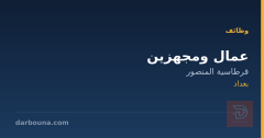 عمال ومجهزين — قرطاسية المنصور — بغداد