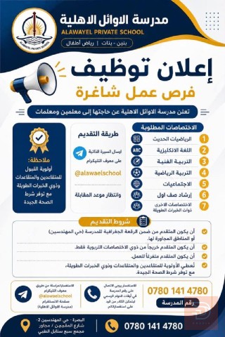 معلمين ومعلمات — عموم العراق