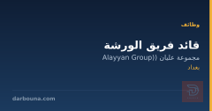 قائد فريق الورشة — بغداد