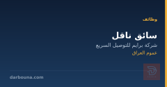 سائق ناقل — عموم العراق