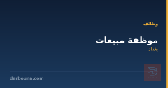 موظفة مبيعات — شفت مسائي — بغداد