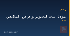 مودل بنت لتصوير وعرض الملابس — بغداد
