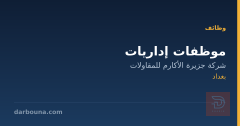 موظفات إداريات — بغداد