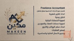 محاسب مستقل لتقديم الخدمات المالية والمحاسبية في عموم العراق