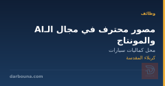مصور محترف في مجال الـ AI والمونتاج — كربلاء المقدسة