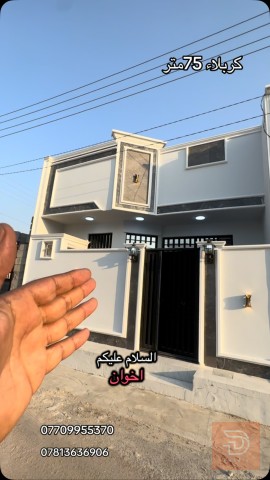 بيت 75 متر في مجمع الابداع للبيع في كربلاء المقدسة