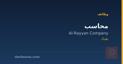 محاسب — شركة الرواشن — بغداد