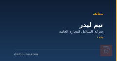 تيم ليدر — شركة السلايل — بغداد