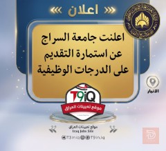 درجات وظيفية — عموم العراق