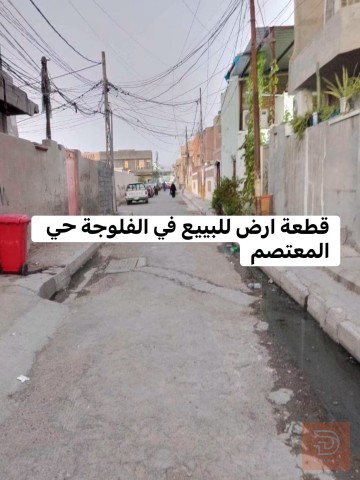 قطعة ارض في الفلوجة حي المعتصم ١٠٠ م٢ للبيع في الأنبار