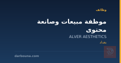 موظفة مبيعات وصانعة محتوى — بغداد