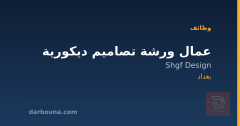 عمال ورشة تصاميم ديكورية — بغداد