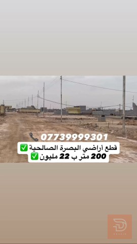 قطع أراضي في الصالحية – السدة الثانية 200 متر للبيع في بابل