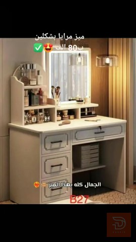 ميز تواليت بتصميم كلاسيكي مع إضاءة LED للبيع في كربلاء المقدسة