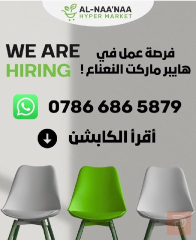 فرص عمل في هايبر ماركت النعناع — بغداد