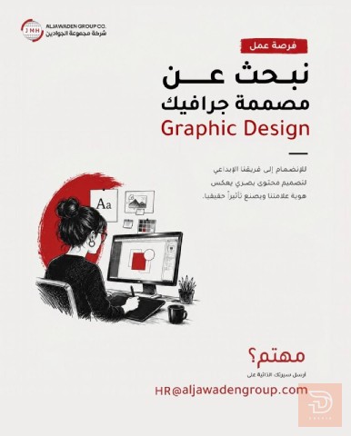 مصممة جرافيك — بغداد