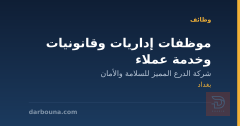 موظفات إداريات وقانونيات وخدمة عملاء — بغداد